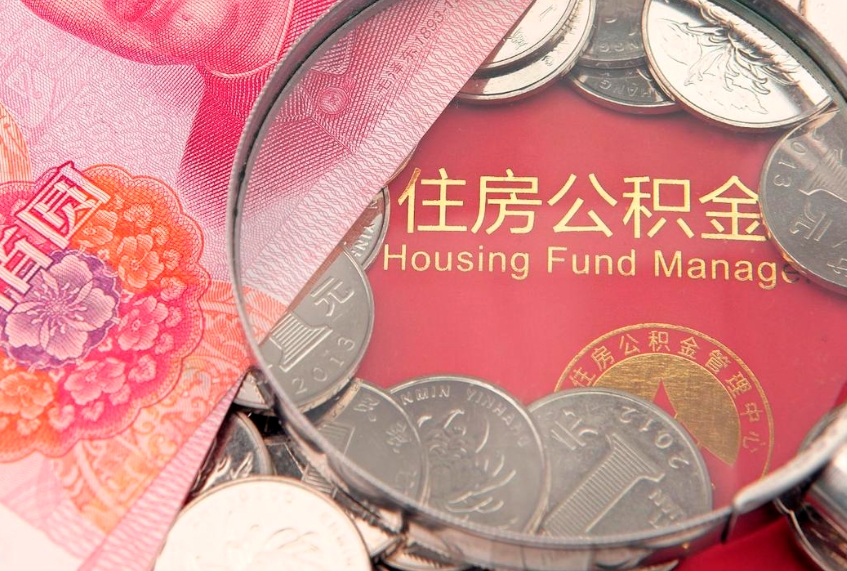 朔州公积金为什么封存6个月才能取（为什么公积金封存六个月之后还是不能取出来）